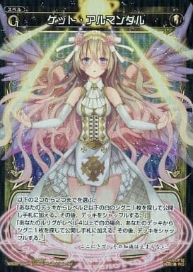 [P-C] WX05-052P ゲット・アルマンダル