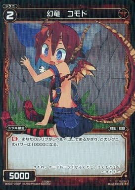 [P-C] WX05-056P 幻竜 コモド