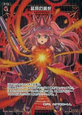 [P-C] WX05-059P 延命の選択