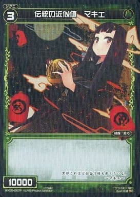 [P-C] WX05-067P 伝統の近似値 マキエ