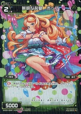 [P-C] WX05-069P 鮮明な名宴 ポップ