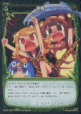 [P-C] WX05-073P 咆哮