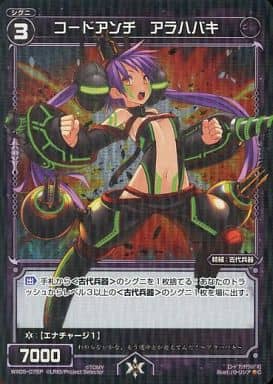 [P-C] WX05-075P コードアンチ アラハバキ