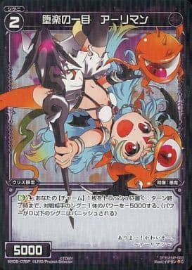 [P-C] WX05-078P 堕楽の一目 アーリマン