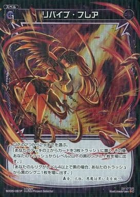 [P-C] WX05-081P リバイブ・フレア