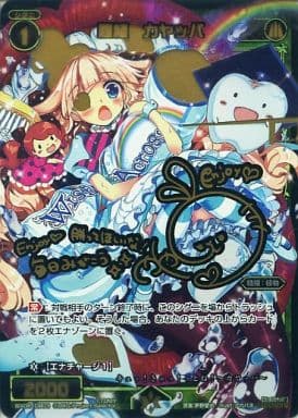 [SC] WX06-CB03 羅植 カヤッパ(サイン入り)