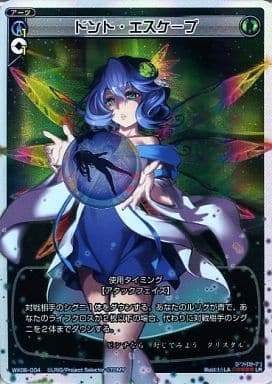 [LR] WX06-004 ドント・エスケープ