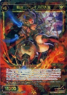 [SR] WX06-018 弩炎 フレイスロ大佐
