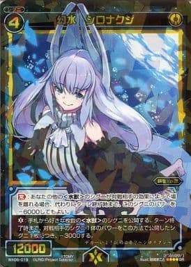 [SR] WX06-019 幻水 シロナクジ