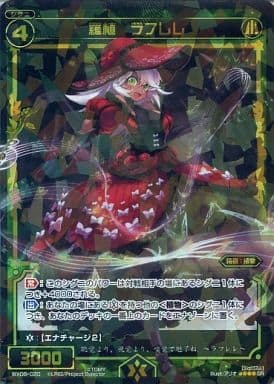 [SR] WX06-020 羅植 ラフレレ
