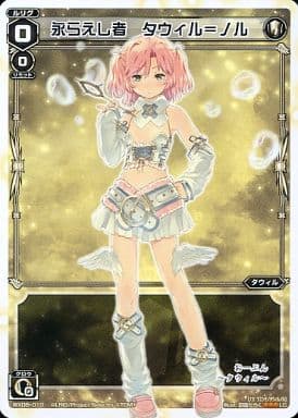 [LC] WX06-010 永らえし者 タウィル＝ノル