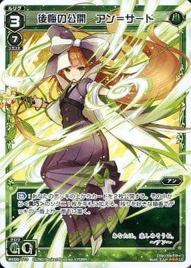 [LC] WX06-013 後悔の公開 アン＝サード