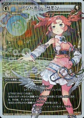 [P-LC] WX06-011P シャボン・サモン