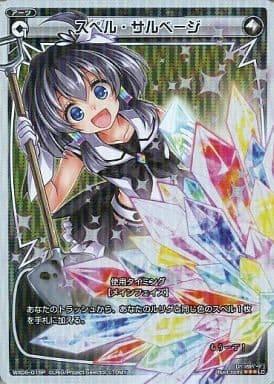[P-LC] WX06-015P スペル・サルベージ