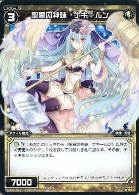 [R] WX06-023 聖墓の神妹 ナキールン
