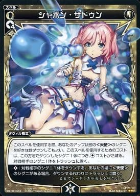 [R] WX06-024 シャボン・サドゥン