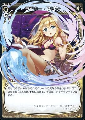 [R] WX06-025 ラッキー・スリー