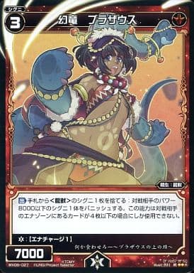 [R] WX06-027 幻竜 ブラザウス