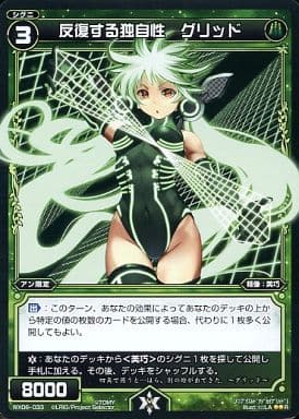 [R] WX06-033 反復する独自性 グリッド