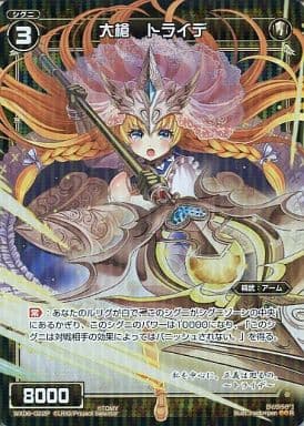 [P-R] WX06-022P 大槍 トライデ