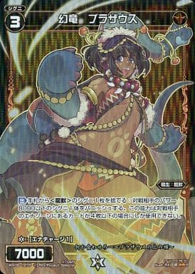[P-R] WX06-027P 幻竜 ブラザウス