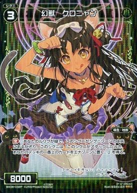 [P-R] WX06-032P 幻獣 クロニャン