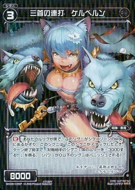 [P-R] WX06-035P 三首の連打 ケルベルン