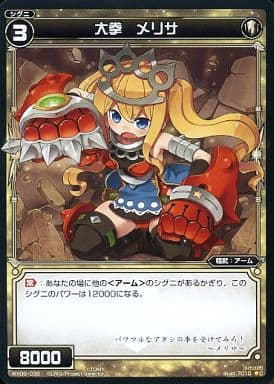 [C] WX06-038 大拳 メリサ