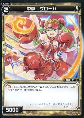 [C] WX06-039 中拳 グローバ
