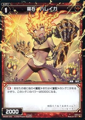[C] WX06-043 羅石 ハレイガ