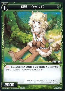 [C] WX06-049 幻獣 ウォンバ