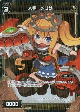 [P-C] WX06-038P 大拳 メリサ