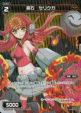 [P-C] WX06-042P 羅石 セリクガ