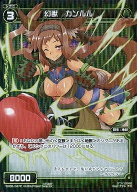 [P-C] WX06-047P 幻獣 カンルル