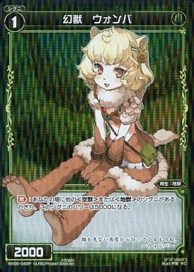 [P-C] WX06-049P 幻獣 ウォンバ