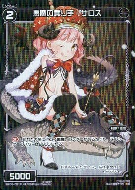[P-C] WX06-051P 悪魔の乗り手 サロス