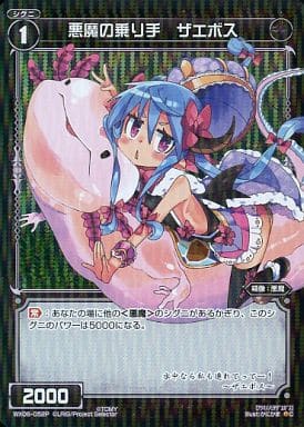 [P-C] WX06-052P 悪魔の乗り手 ザエボス
