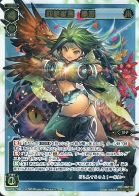 [SC] WX07-086 四結獣娘 緑姫