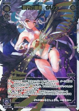 [SC] WX07-087 罪門の閻魔 ウリス
