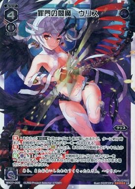 [LR] WX07-005 罪門の閻魔 ウリス
