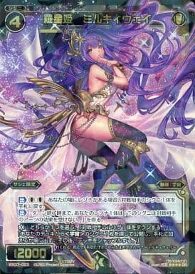 [SR] WX07-023 羅星姫 ミルキィウェイ