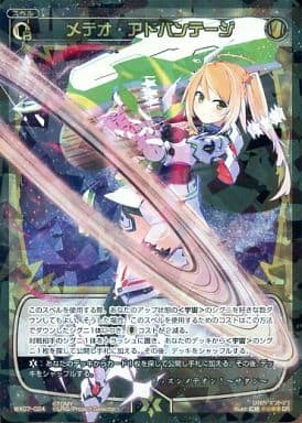 [SR] WX07-024 メテオ・アドバンテージ