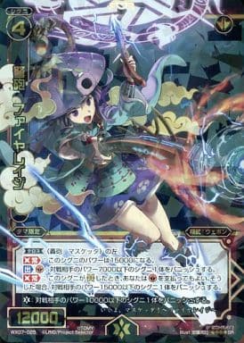[SR] WX07-025 弩砲 ファイヤレイジ