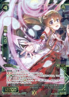 [SR] WX07-029 幻獣 ウサ