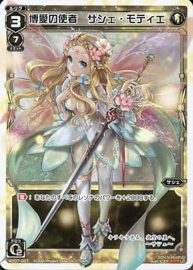 [LC] WX07-007 博愛の使者 サシェ・モティエ