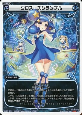 [LC] WX07-014 クロス・スクランブル
