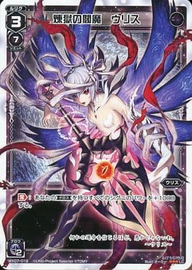 [LC] WX07-019 煉獄の閻魔 ウリス