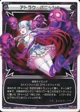 [LC] WX07-021 アトラク・パニッシュ
