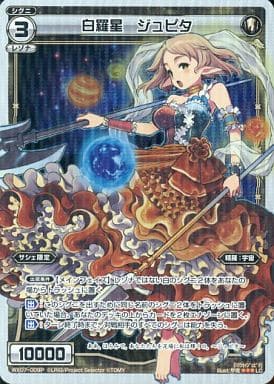 [P-LC] WX07-009P 白羅星 ジュピタ