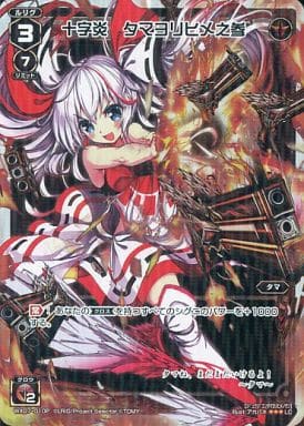 [P-LC] WX07-010P 十字炎 タマヨリヒメ之参